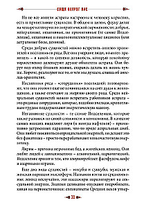 Сущи вокруг нас. Диагностика и исцеление